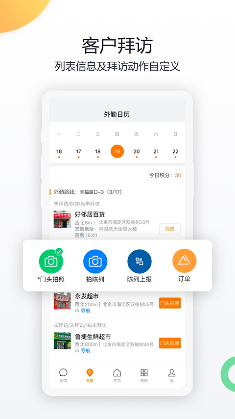 纷享销客CRMapp