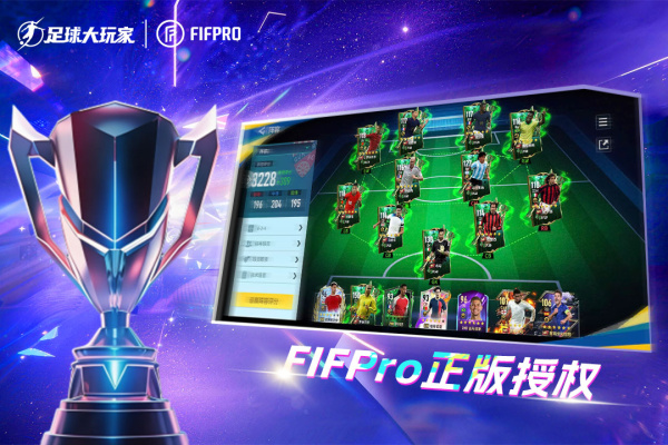 足球大玩家测试版