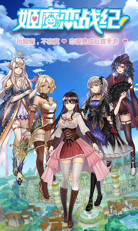 姬魔恋战纪小米版