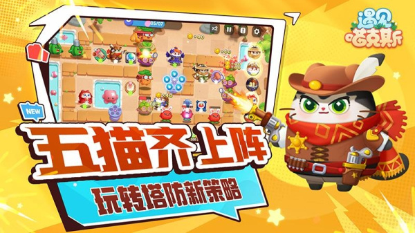 遇见喵克斯手游