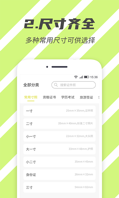 标准证件照app