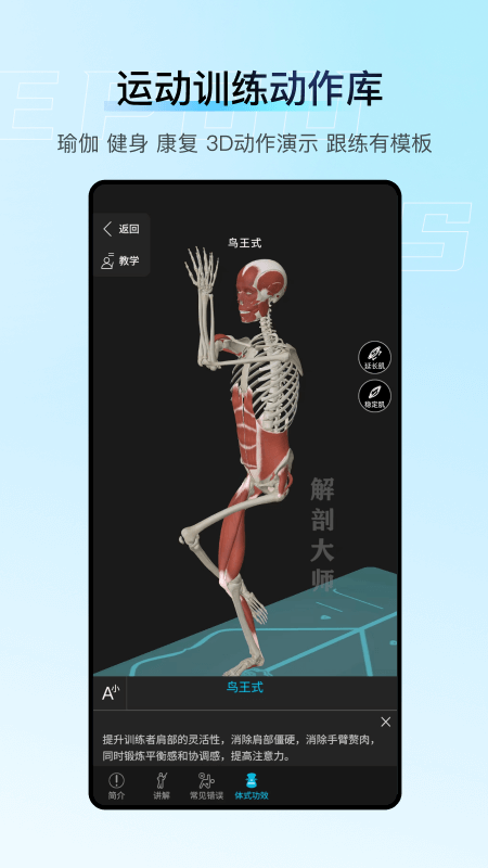解剖大师app
