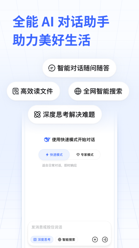 DeepSeek国际版