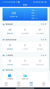 智慧安防app