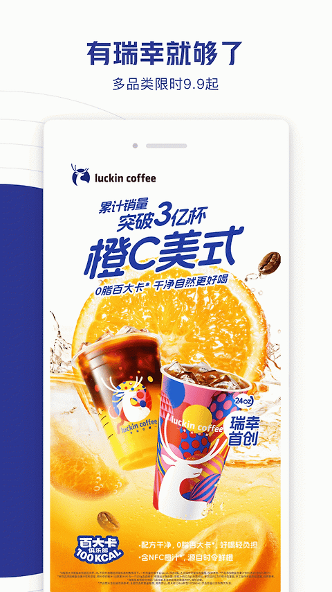 瑞幸咖啡app