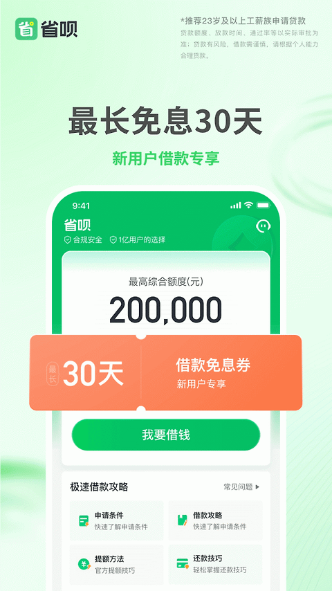 省呗app