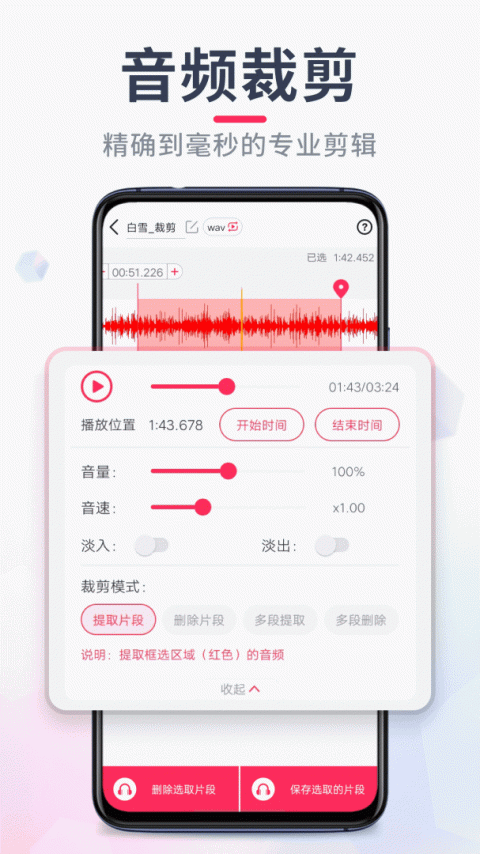 音频裁剪大师官方版
