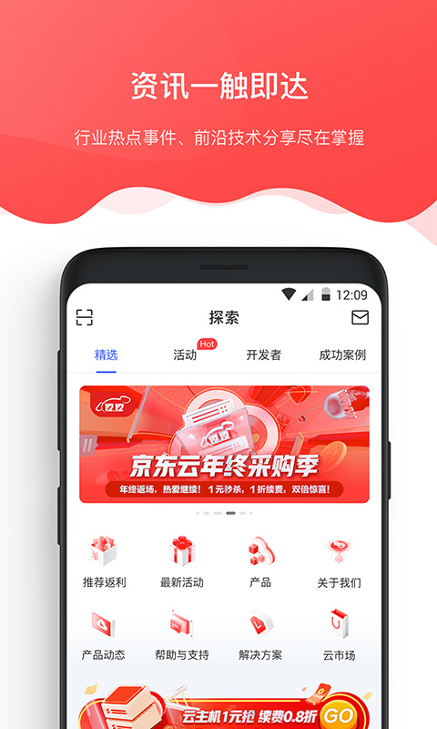 京东云app