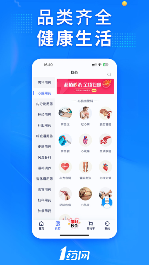 1药网app