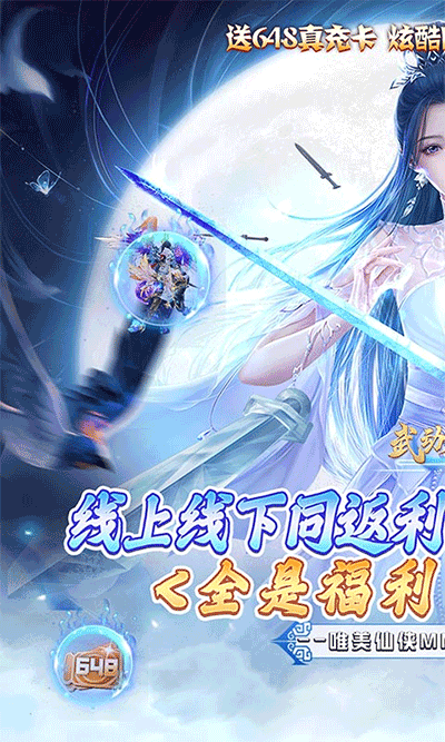 武动六界0.1折版