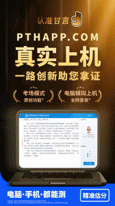 普通话水平测试app