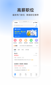 吴川招聘网app