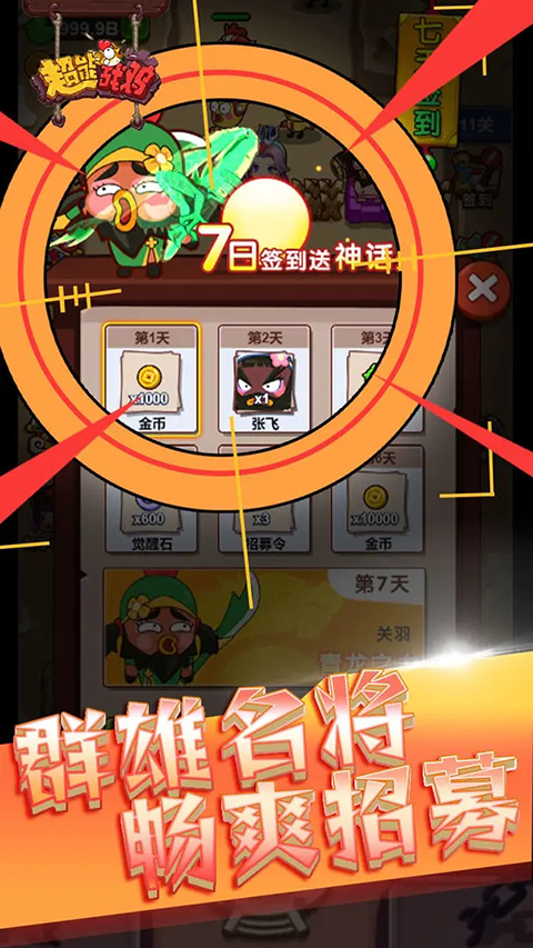 超能战鸡免费版
