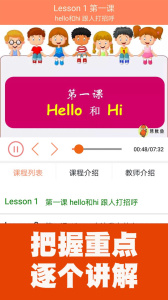 小学英语同步课堂app