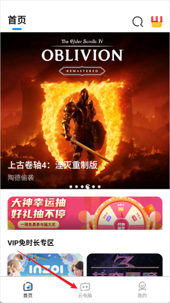 大神云电脑最新版