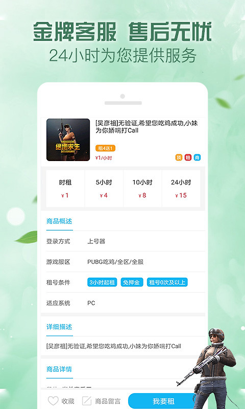 人人租号app