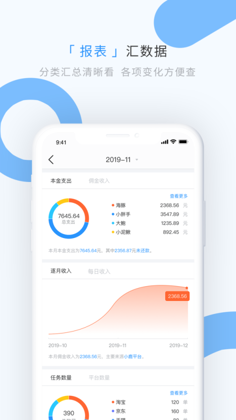 章鱼记账app