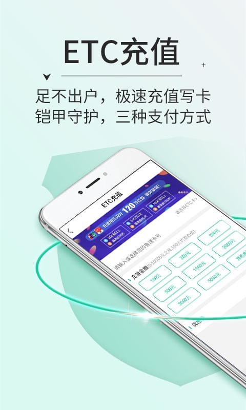 高速ETCapp