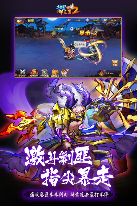 放开那三国2官方版