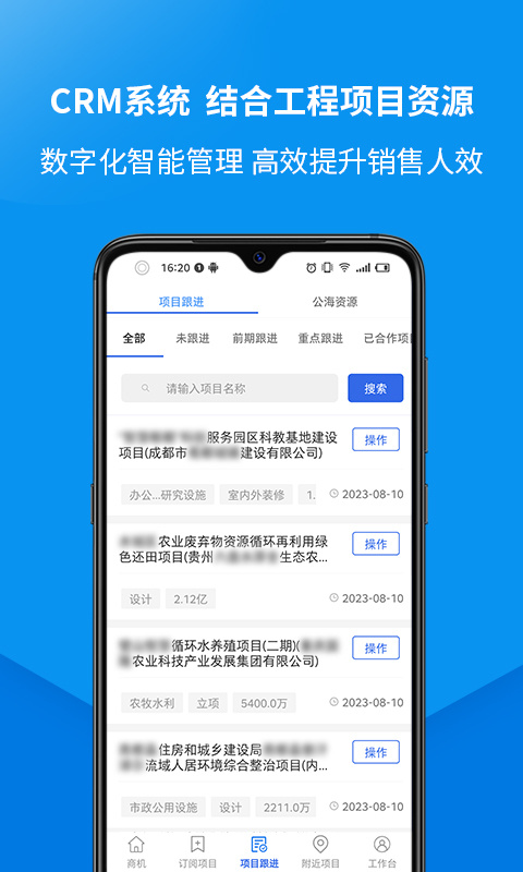 盯工程app