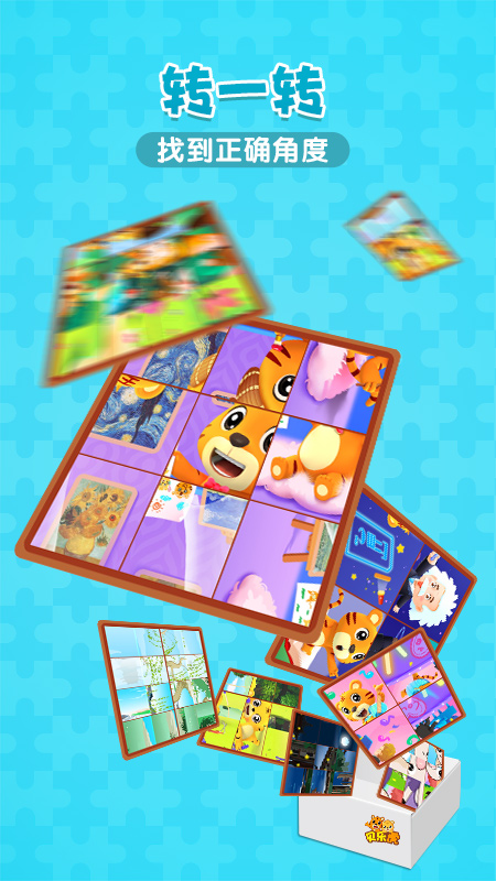 贝乐虎拼图手游