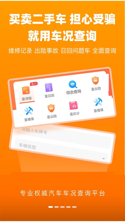 车况查询app