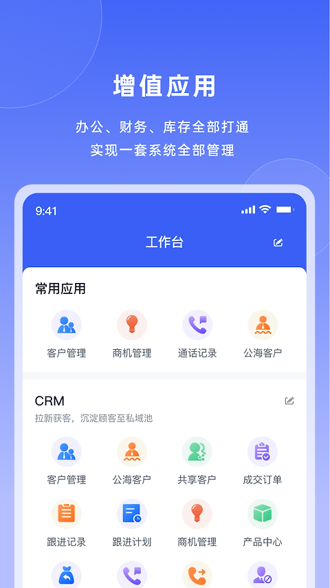 宰相办公app