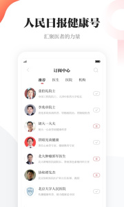 人民日报健康客户端app