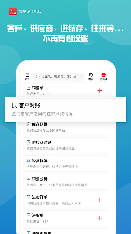 管家婆app