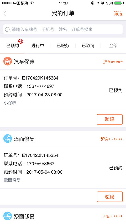 e养车商户端官方版
