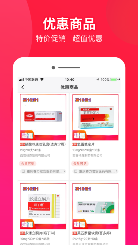 药兜采app