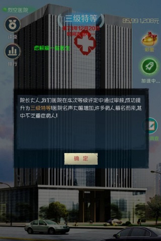 我是院长手游