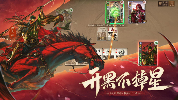三国杀OL互通版b服