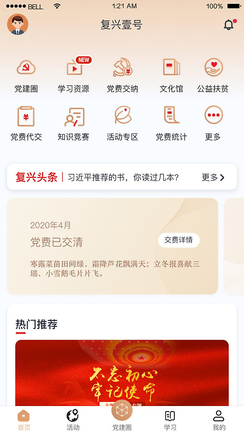 复兴壹号app