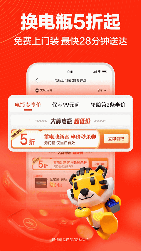 途虎养车app