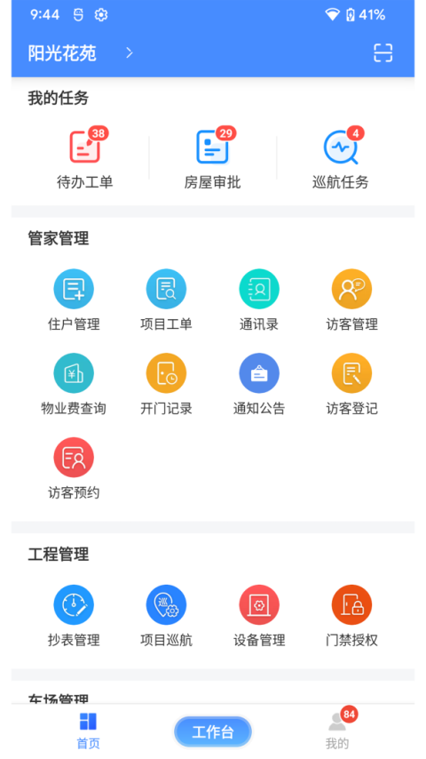 德物管app
