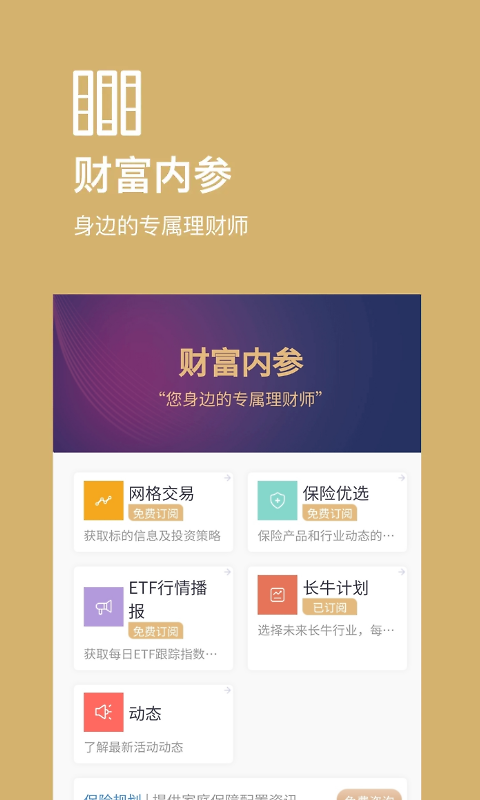 好规划理财