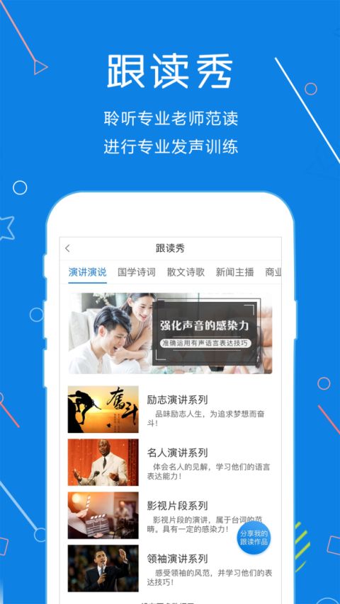 声音教练安卓版