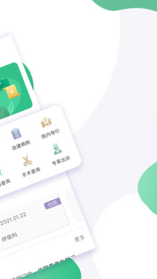 遂医通app