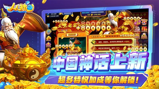 人人捕鱼官方版