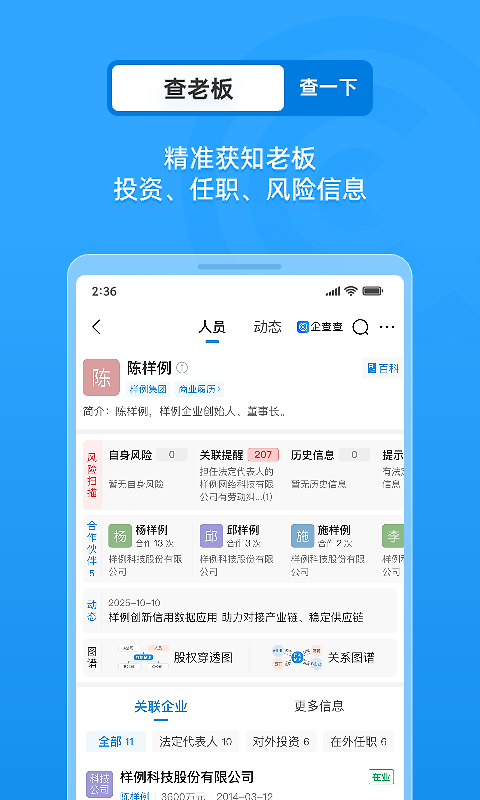 企查查企业信用查询app