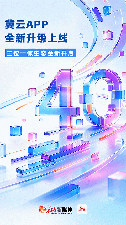 冀云app