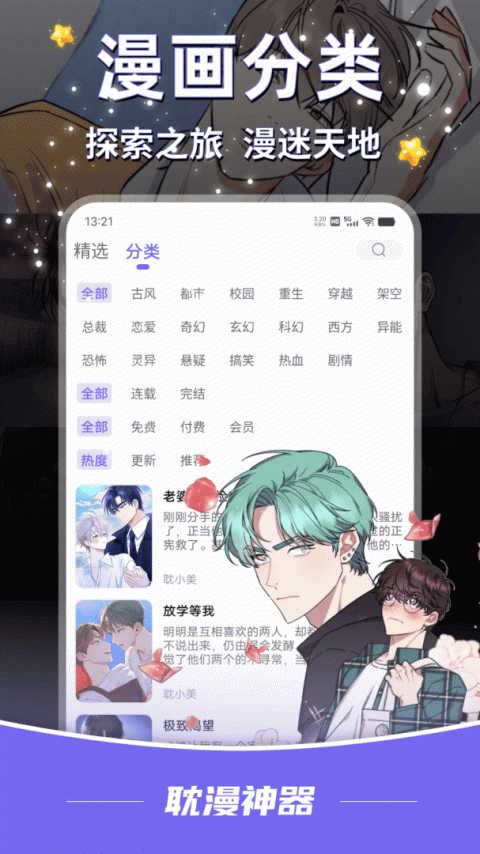 耽漫神器app