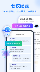 语音转换文字app