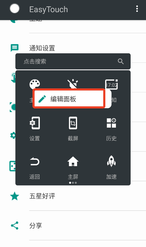 EasyTouch官方版