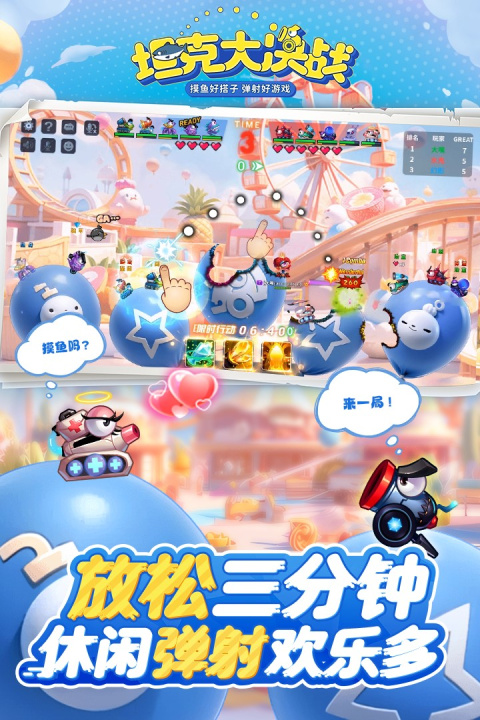坦克大决战官方版