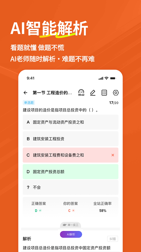 一级造价师练题狗app