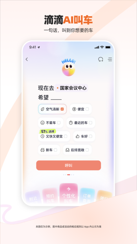 滴滴出行官方版