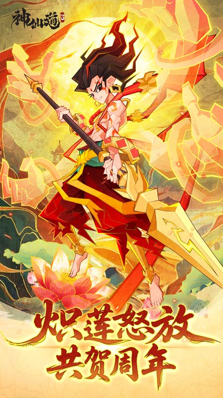 神仙道3官方版最新版