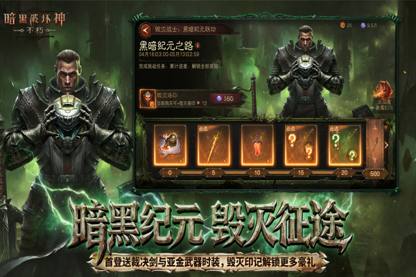 暗黑破坏神不朽华为版